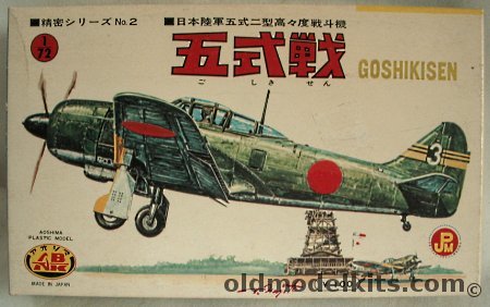 Aoshima 1/72 Kawasaki Goshikisen Ki-100-1B, 202 plastic model kit